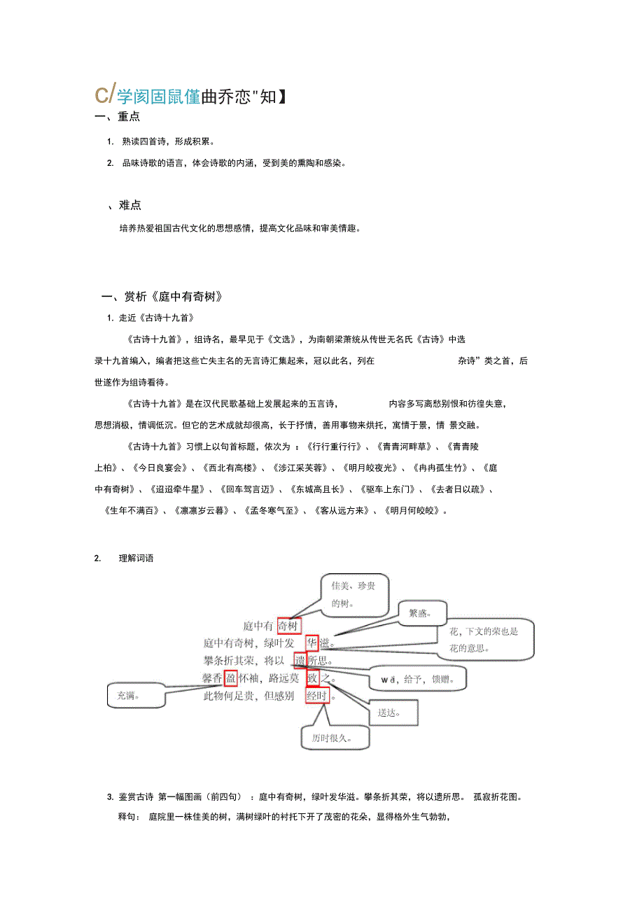 《庭中有奇树》《龟虽寿》《赠从弟》《梁甫行》_第1页