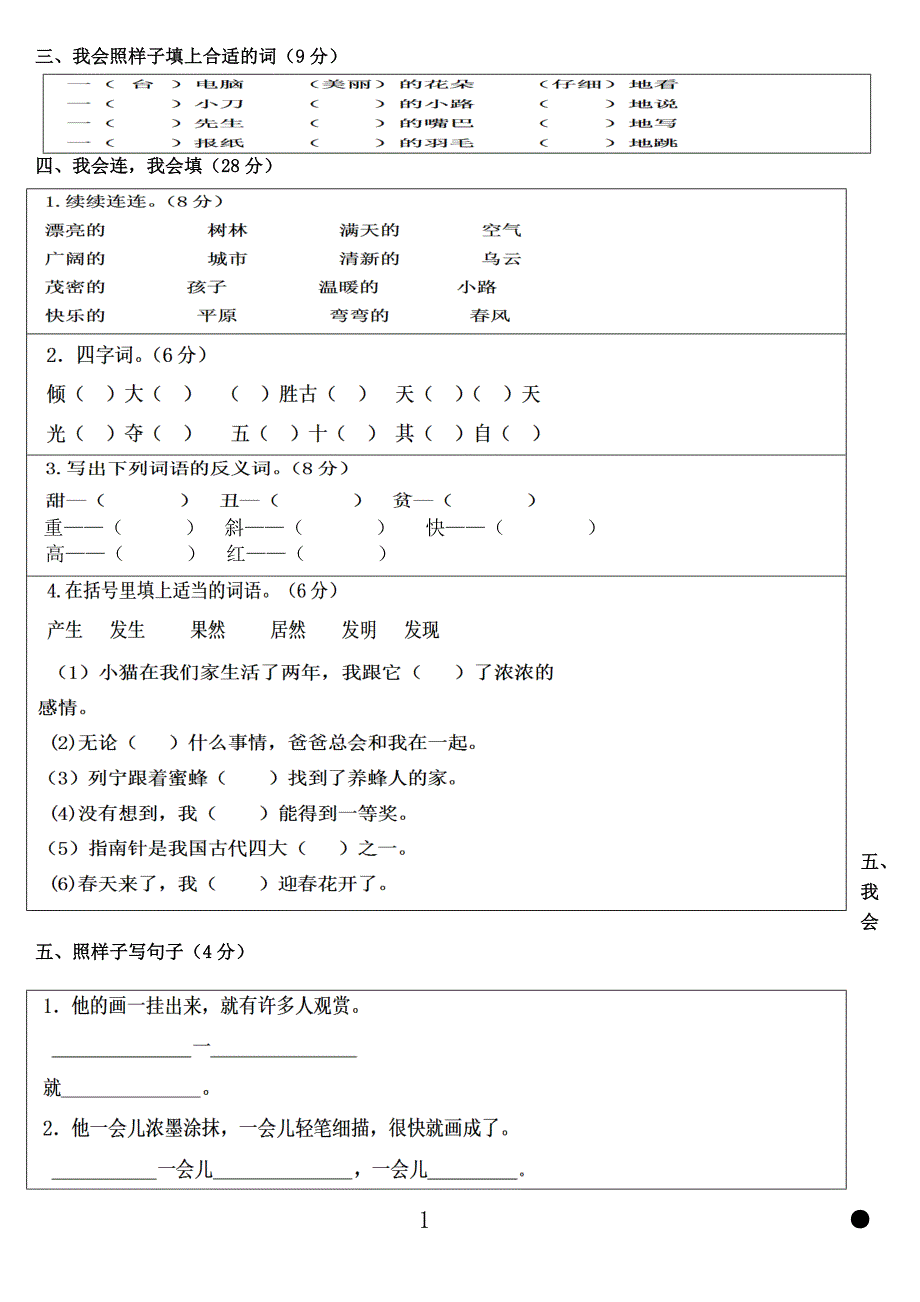 二年级语文答题卡[共10页]_第2页