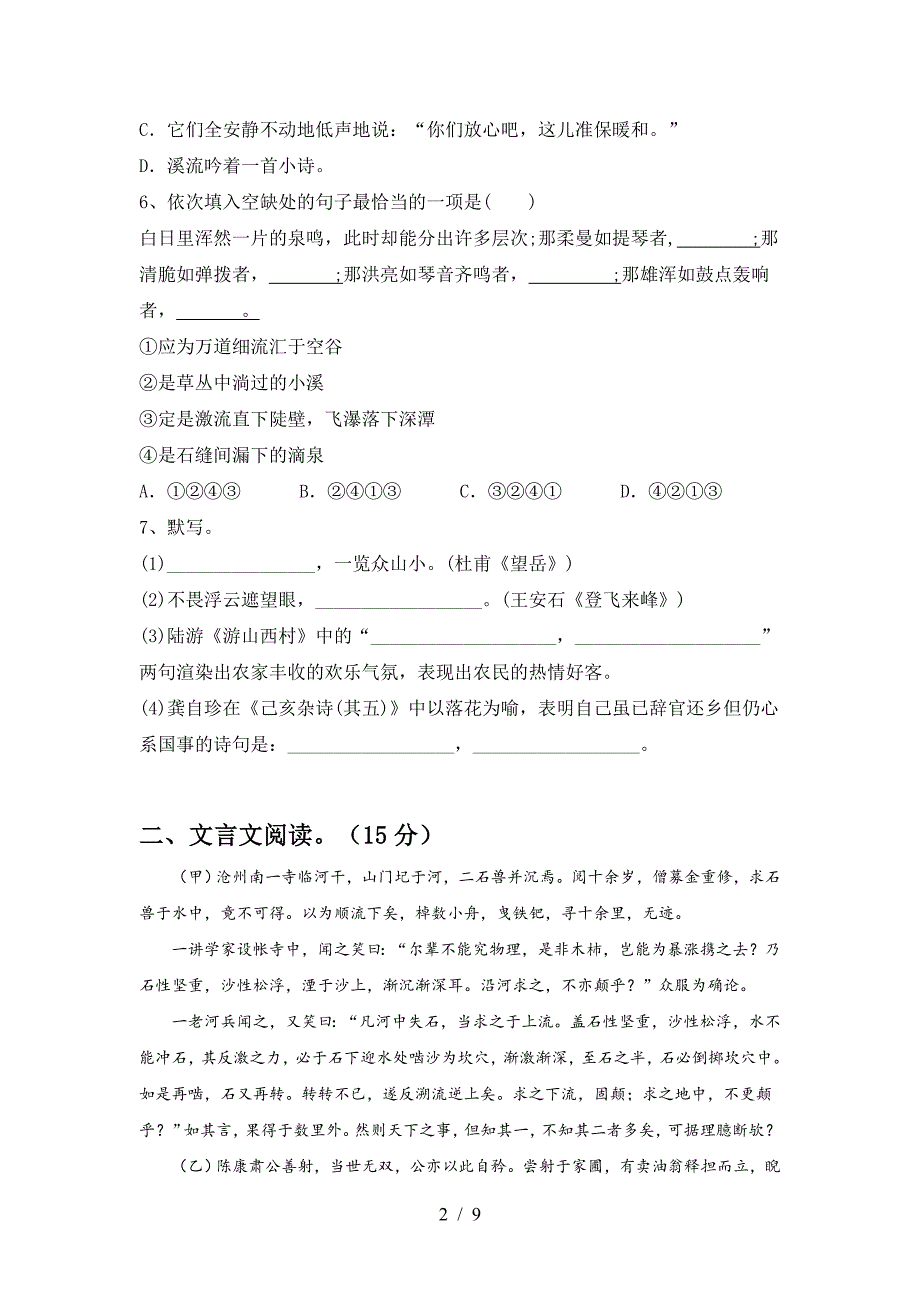 2023年七年级语文上册期末模拟考试及答案1套.doc_第2页