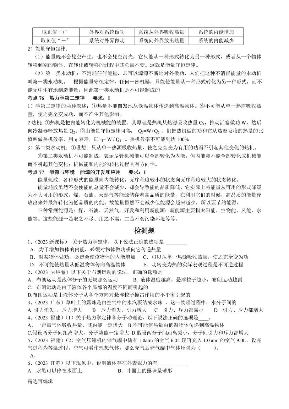 2023年9高中物理热学知识点.docx_第5页