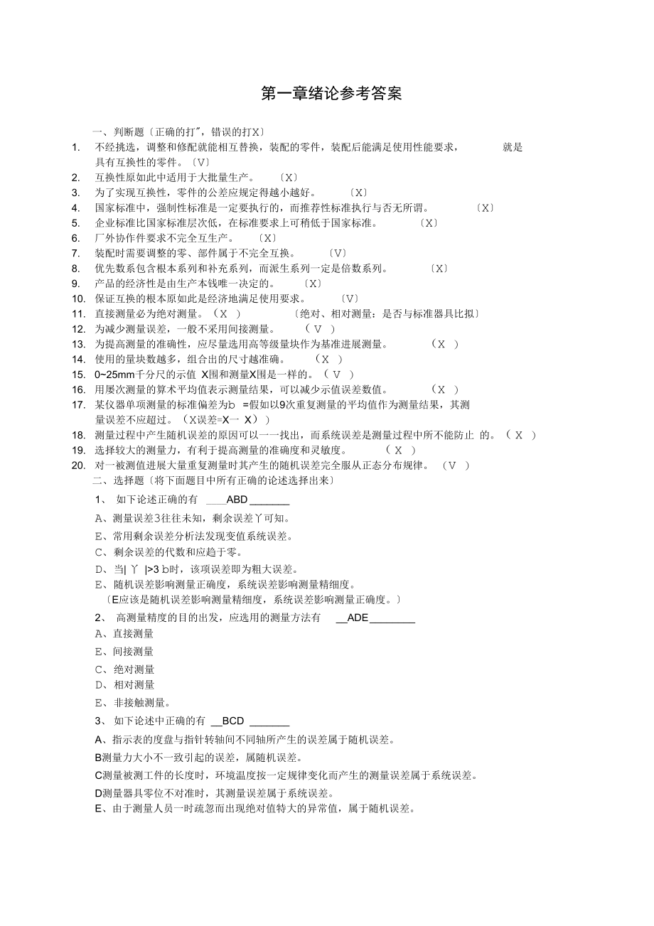 机械几何精度资料全_第1页