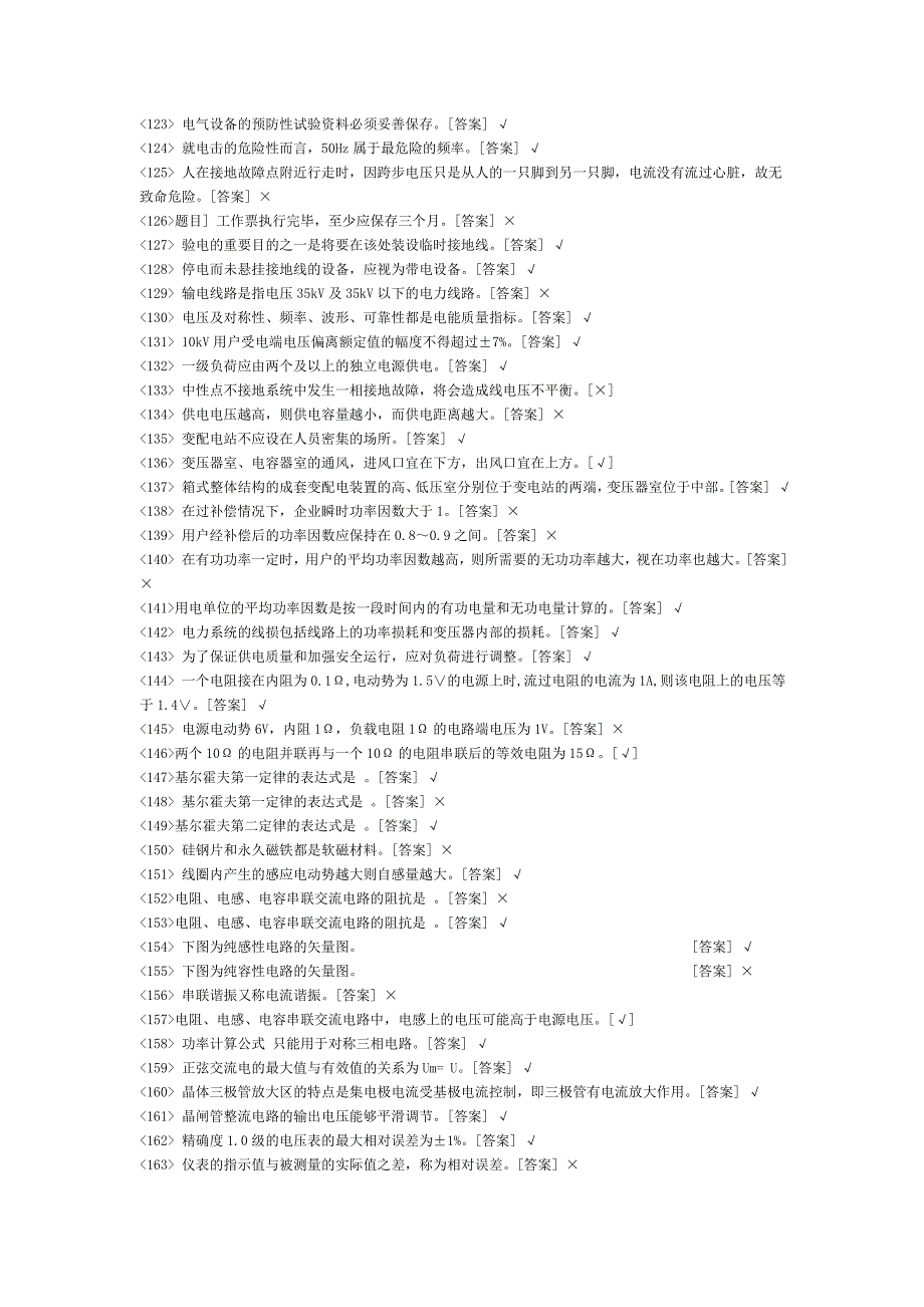 高压电工知识.doc_第4页