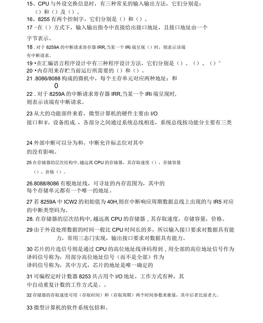 2018年微机原理接口技术复习题_第3页