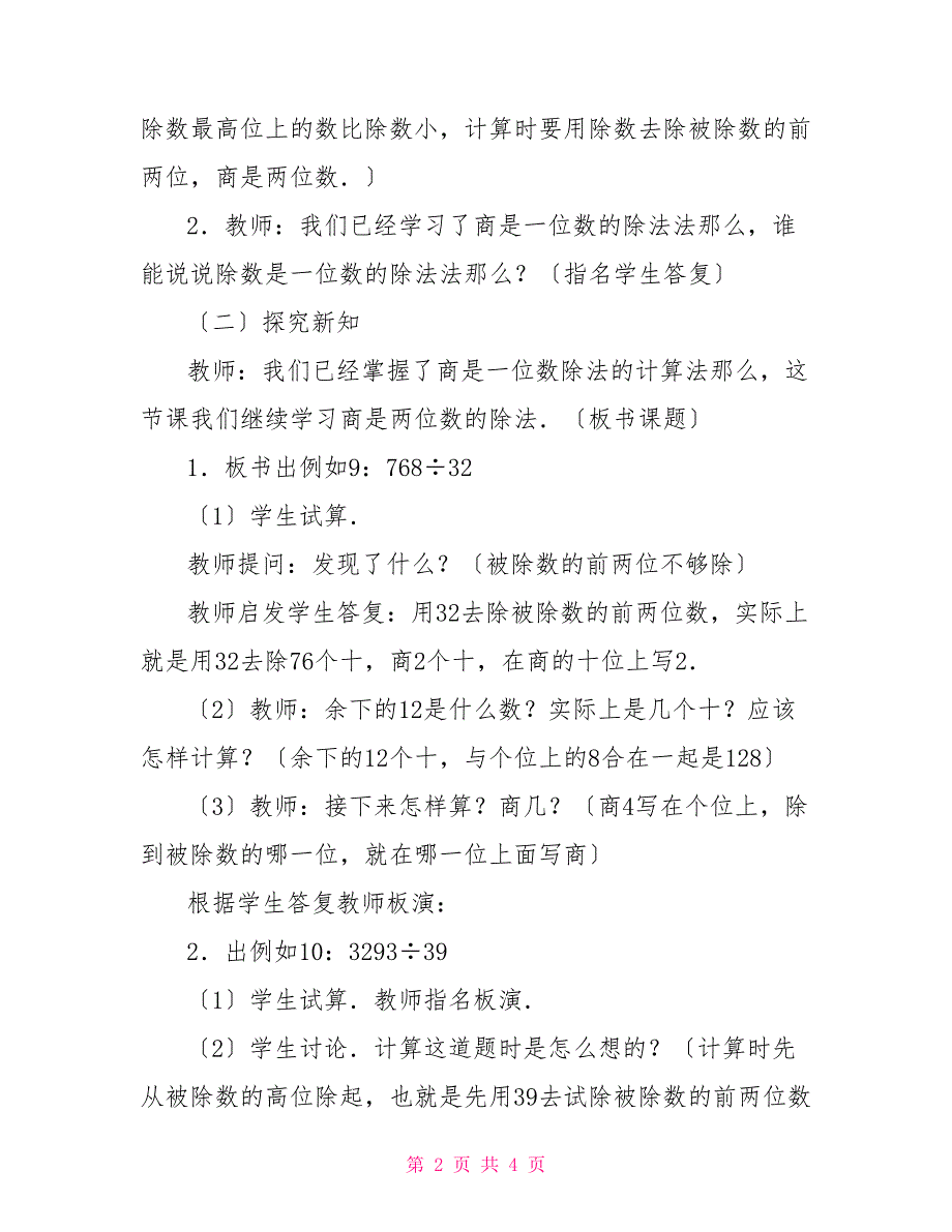 三年级数学商是几位数教案小学三年级数学教案：《商二位数》_第2页