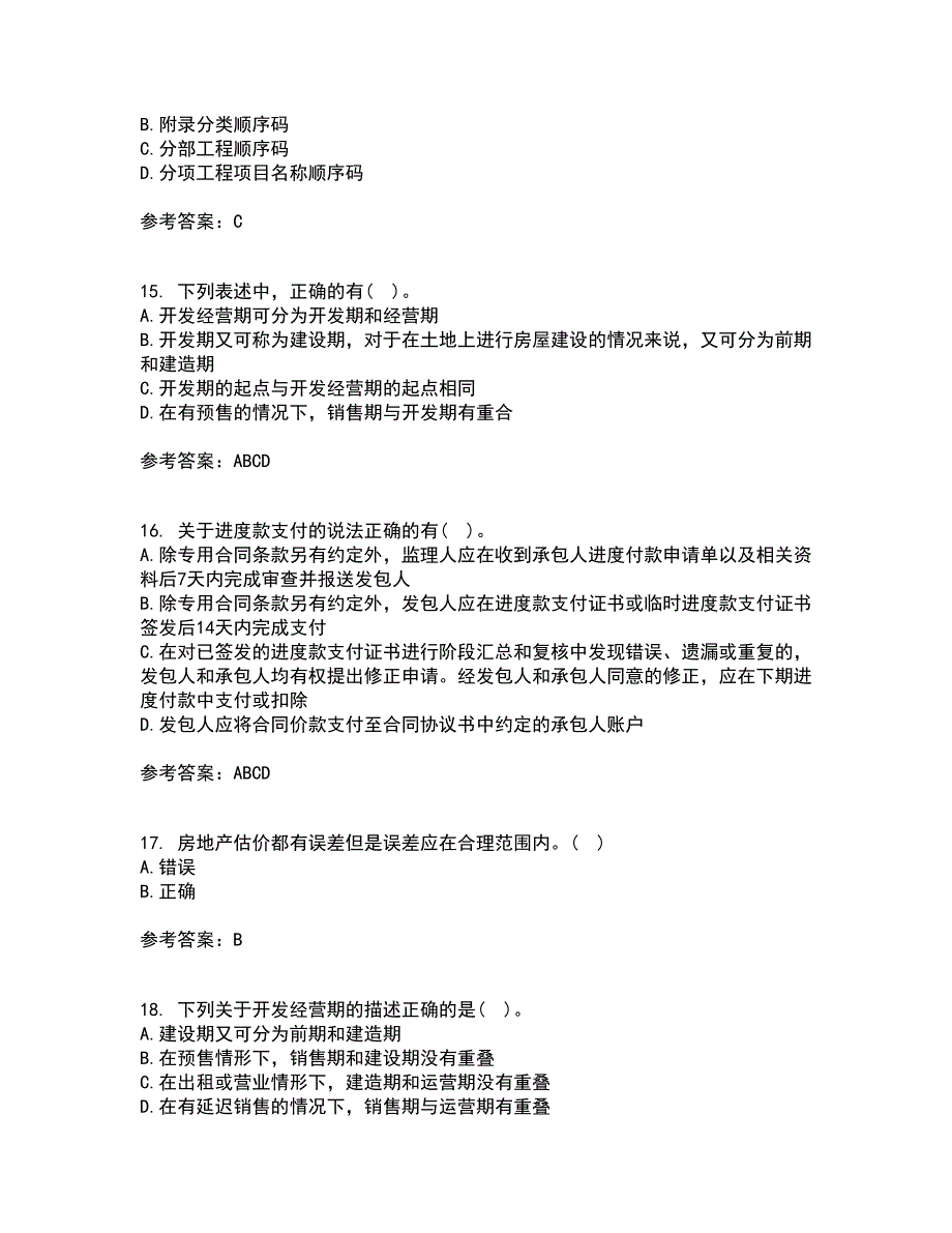 南开大学21春《房地产估价》在线作业二满分答案56_第4页