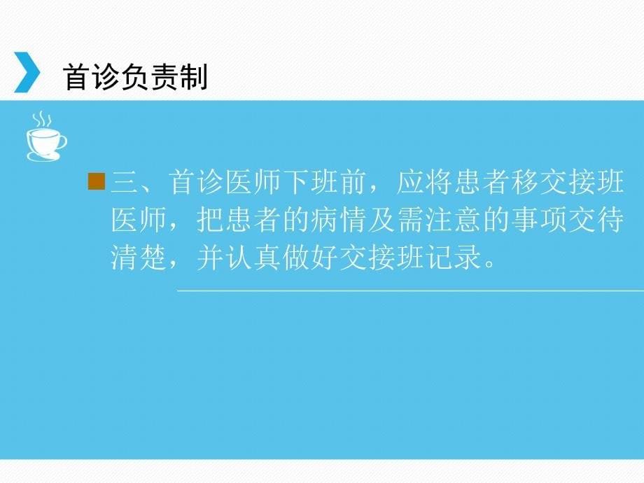 十八项医疗核心制度解读_第5页