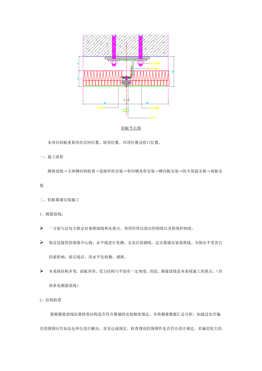 铝板安装方案.doc_第2页