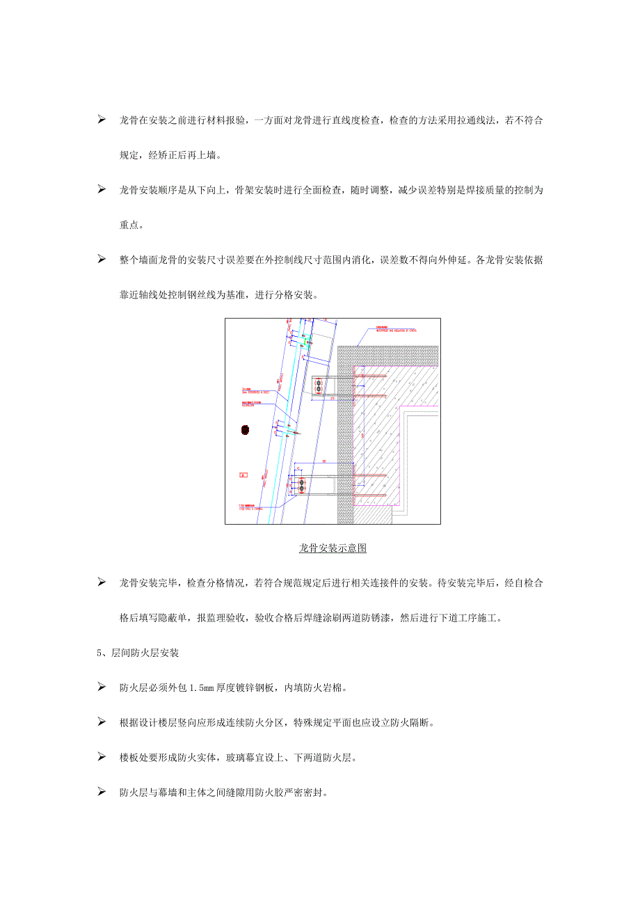 铝板安装方案.doc_第4页