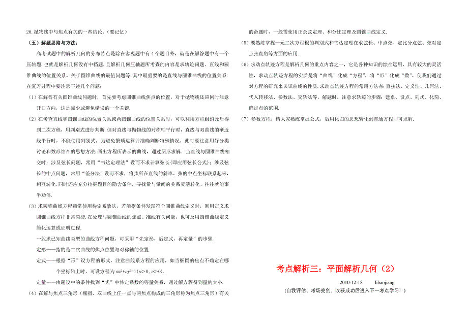 高中数学平面解析几何（1） 新人教A版必修2.doc_第3页