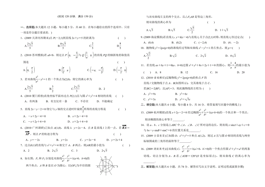 高中数学平面解析几何（1） 新人教A版必修2.doc_第4页