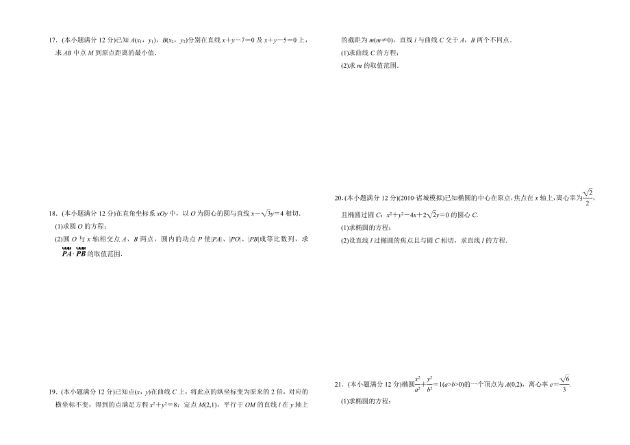 高中数学平面解析几何（1） 新人教A版必修2.doc_第5页