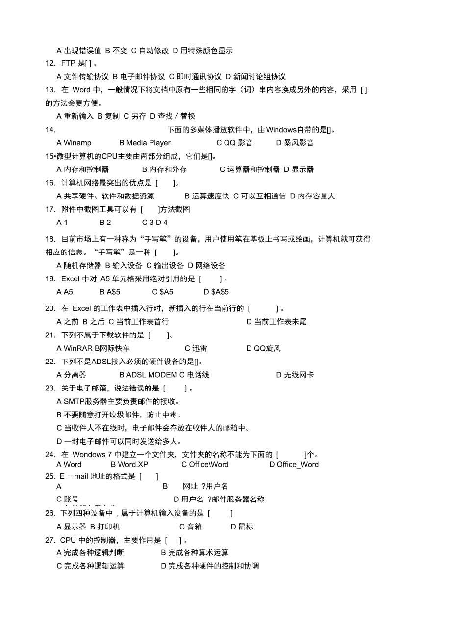 2016年会考模拟理论1、2及答案_第5页