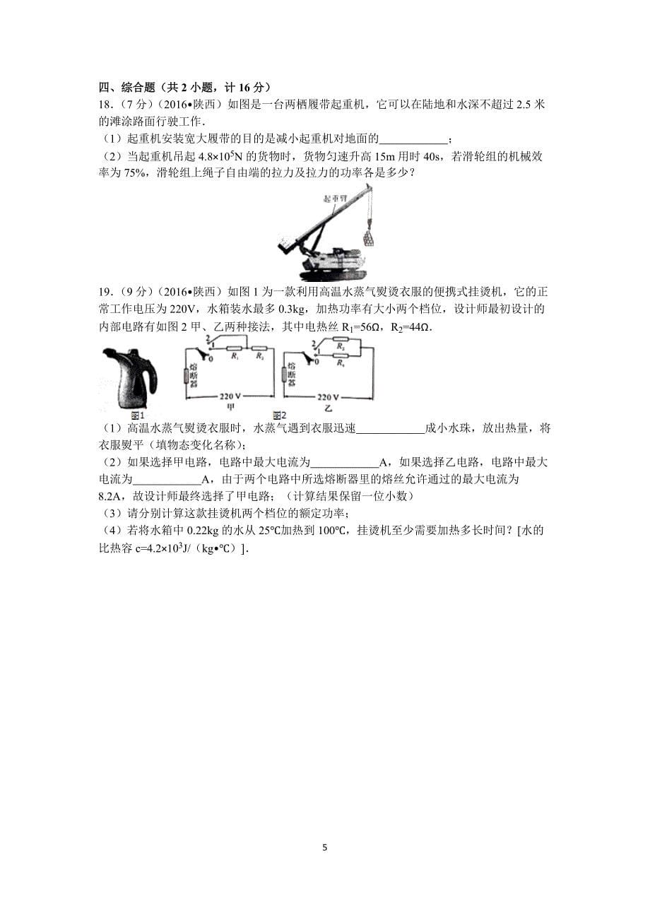 2016年陕西省中考物理真题含答案_第5页