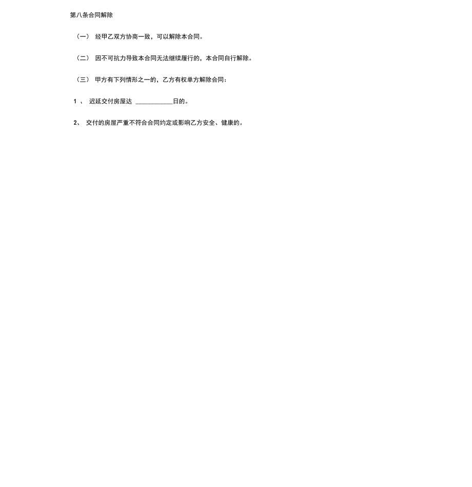 (完整版)北京市房屋租赁合同范本租房合同(个人版)_第5页