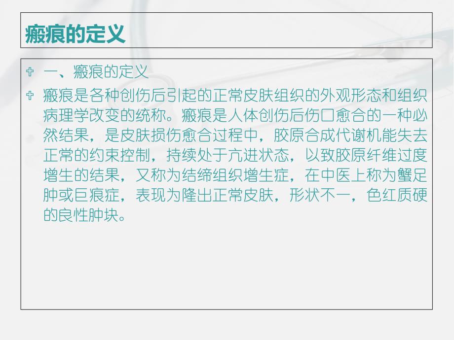 瘢痕与瘢痕疙瘩2分析课件_第3页