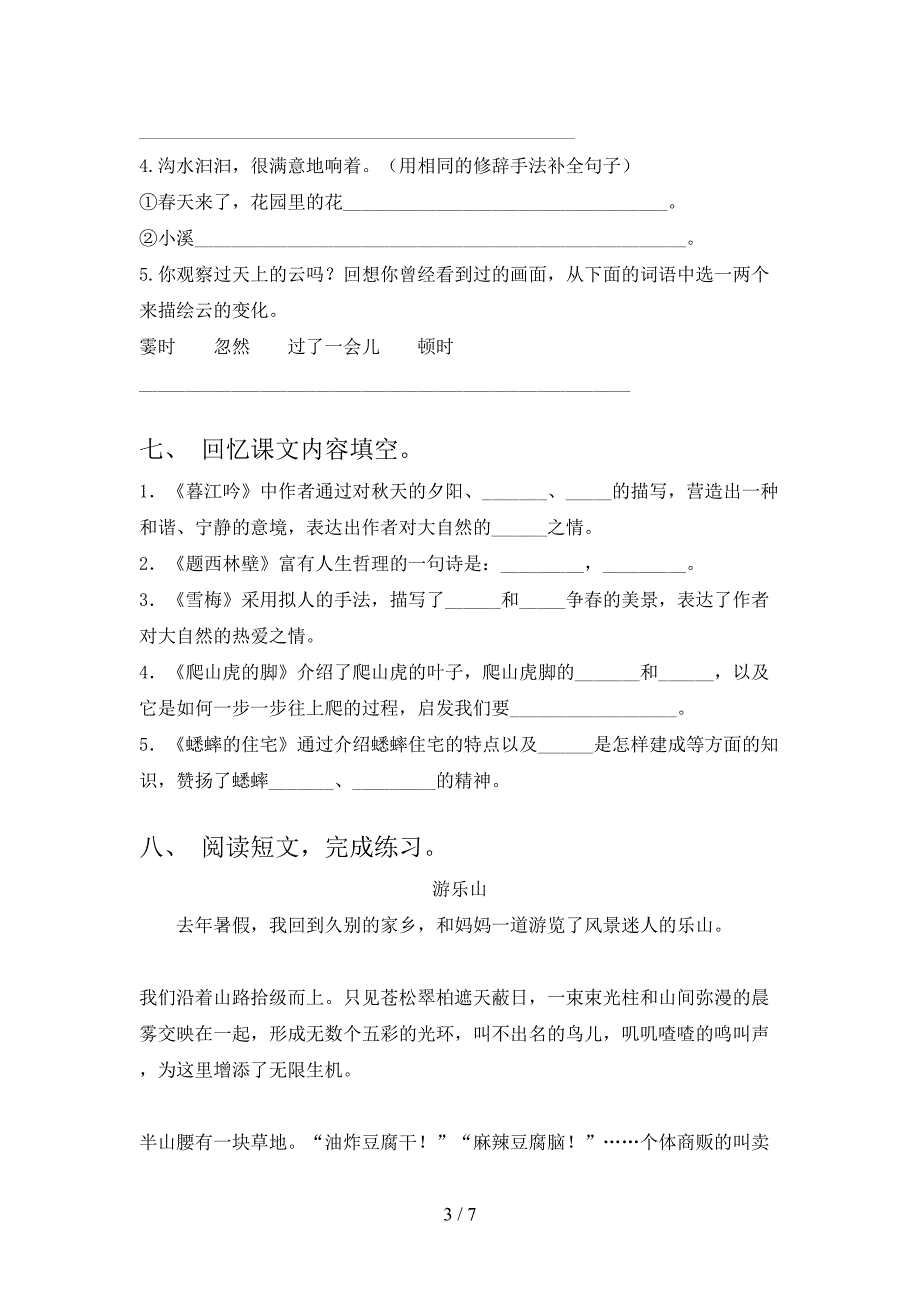 人教版四年级语文上学期期中考试强化检测_第3页