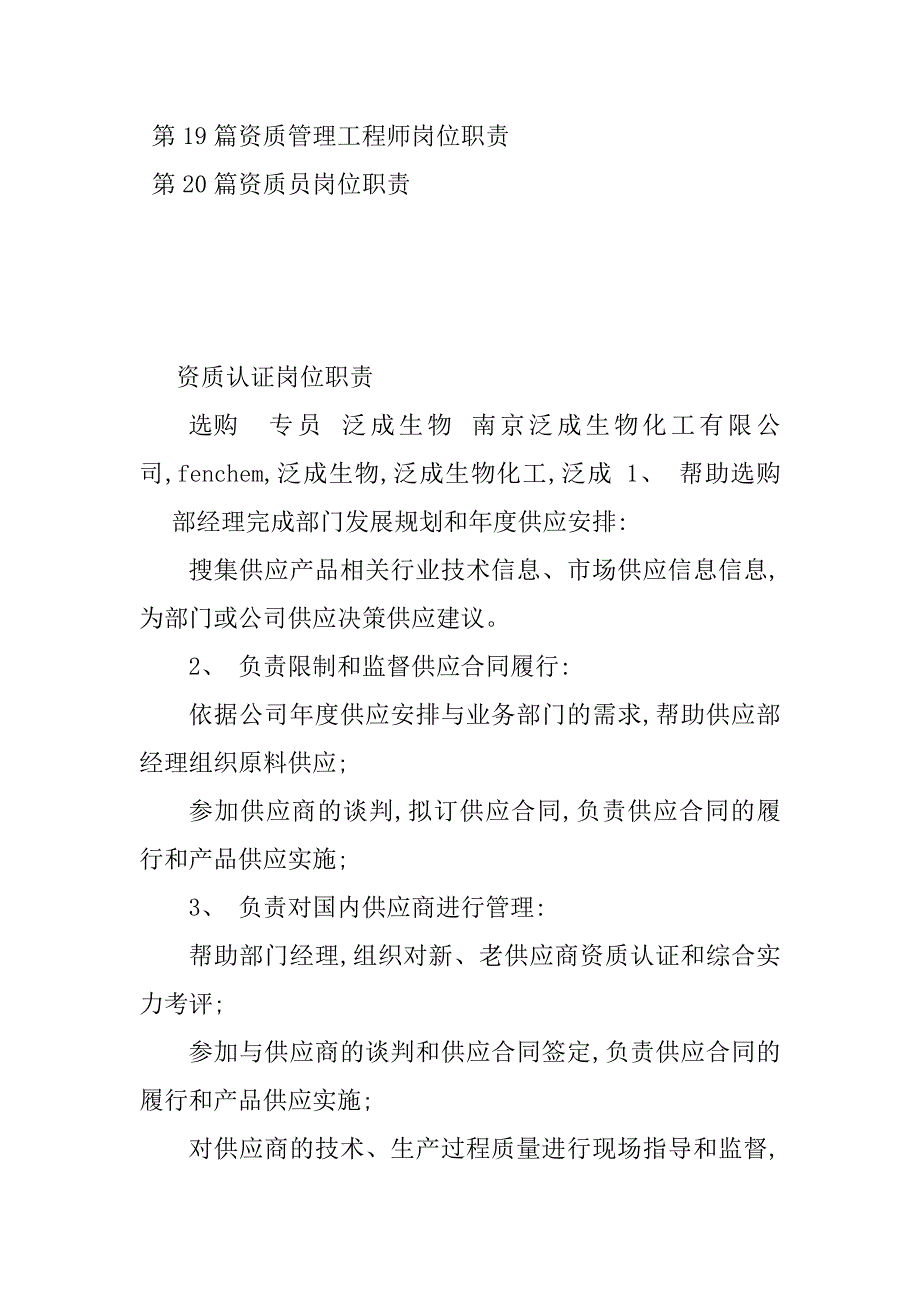 2023年资质岗位职责(20篇)_第2页