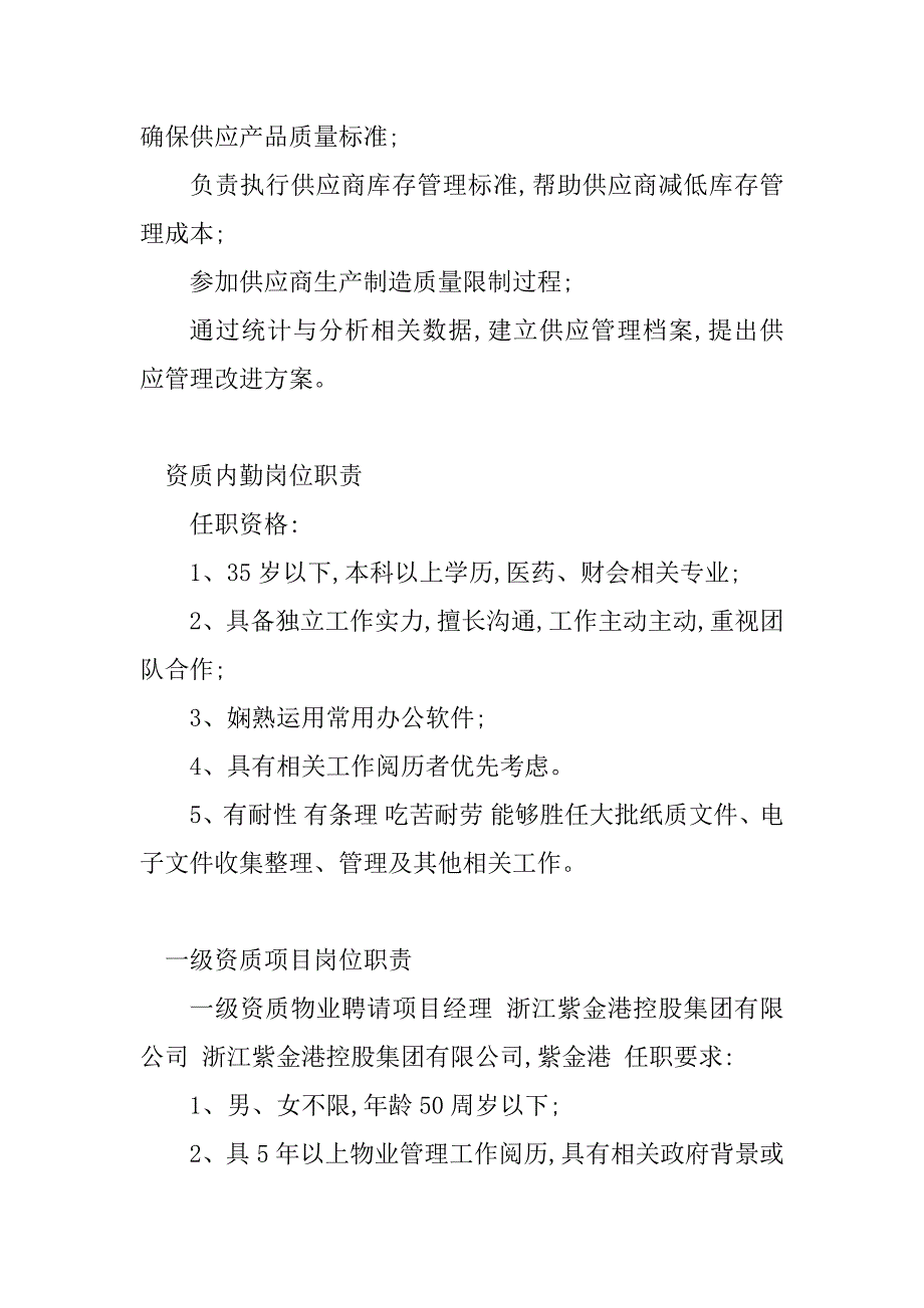 2023年资质岗位职责(20篇)_第3页