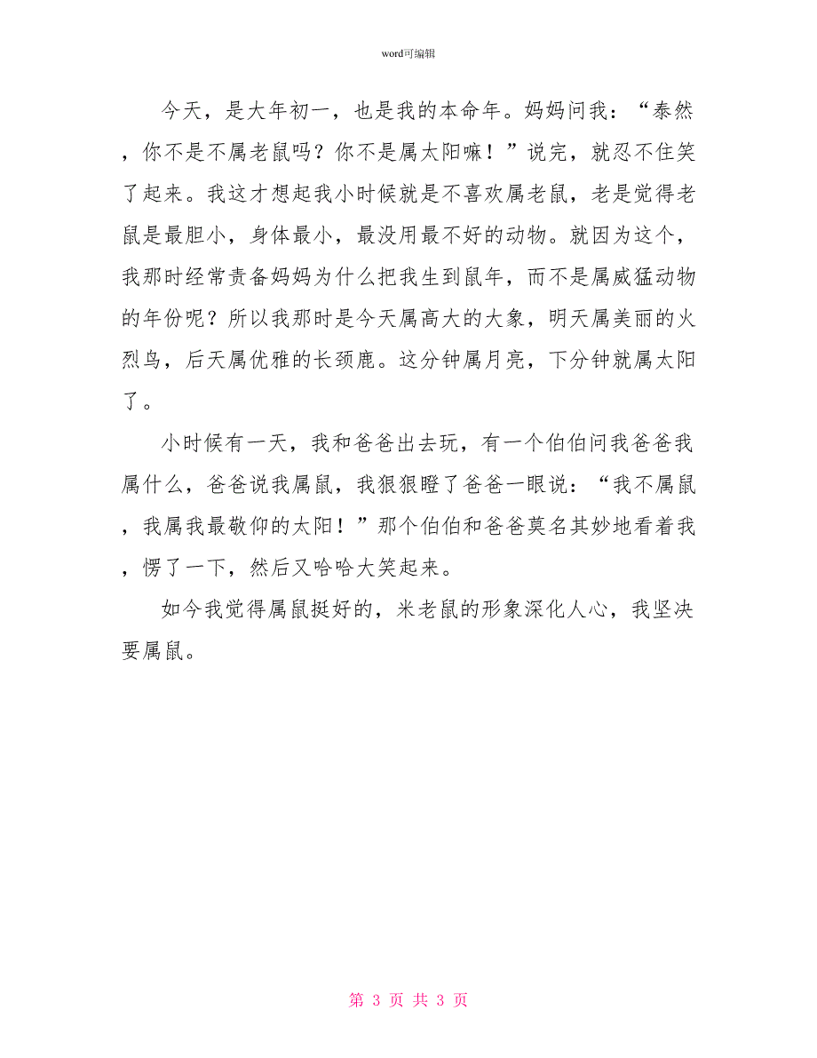 小学日记三年级小学日记三年级大全四篇_第3页