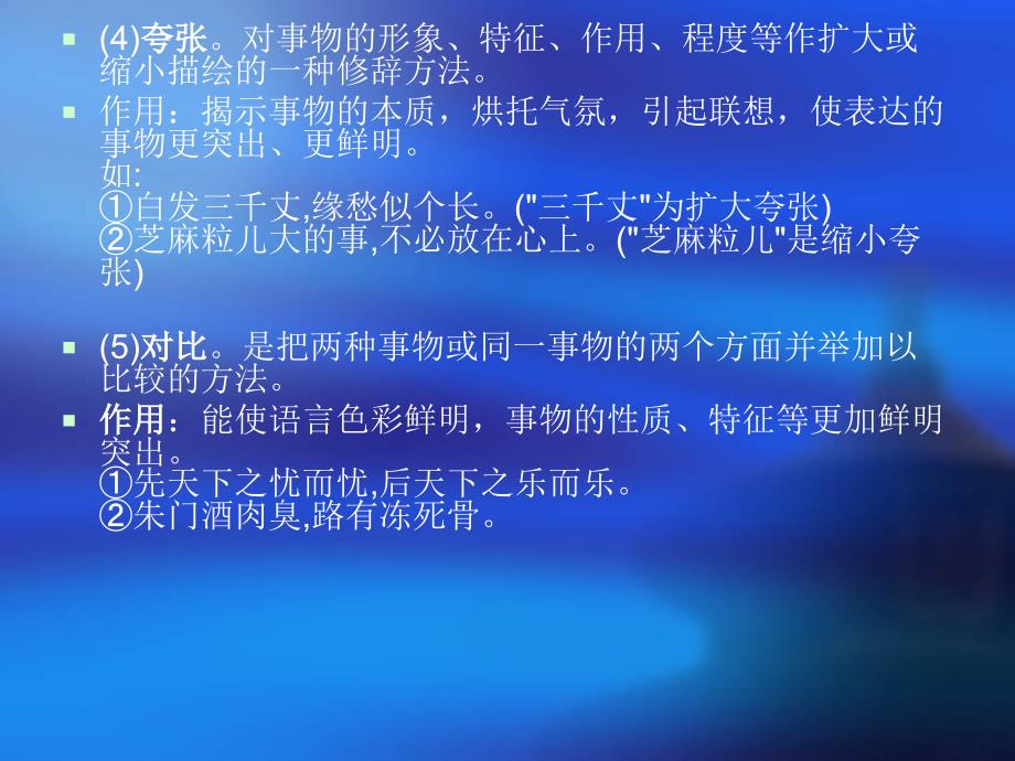 阅读现代文的方法及技巧.ppt_第4页