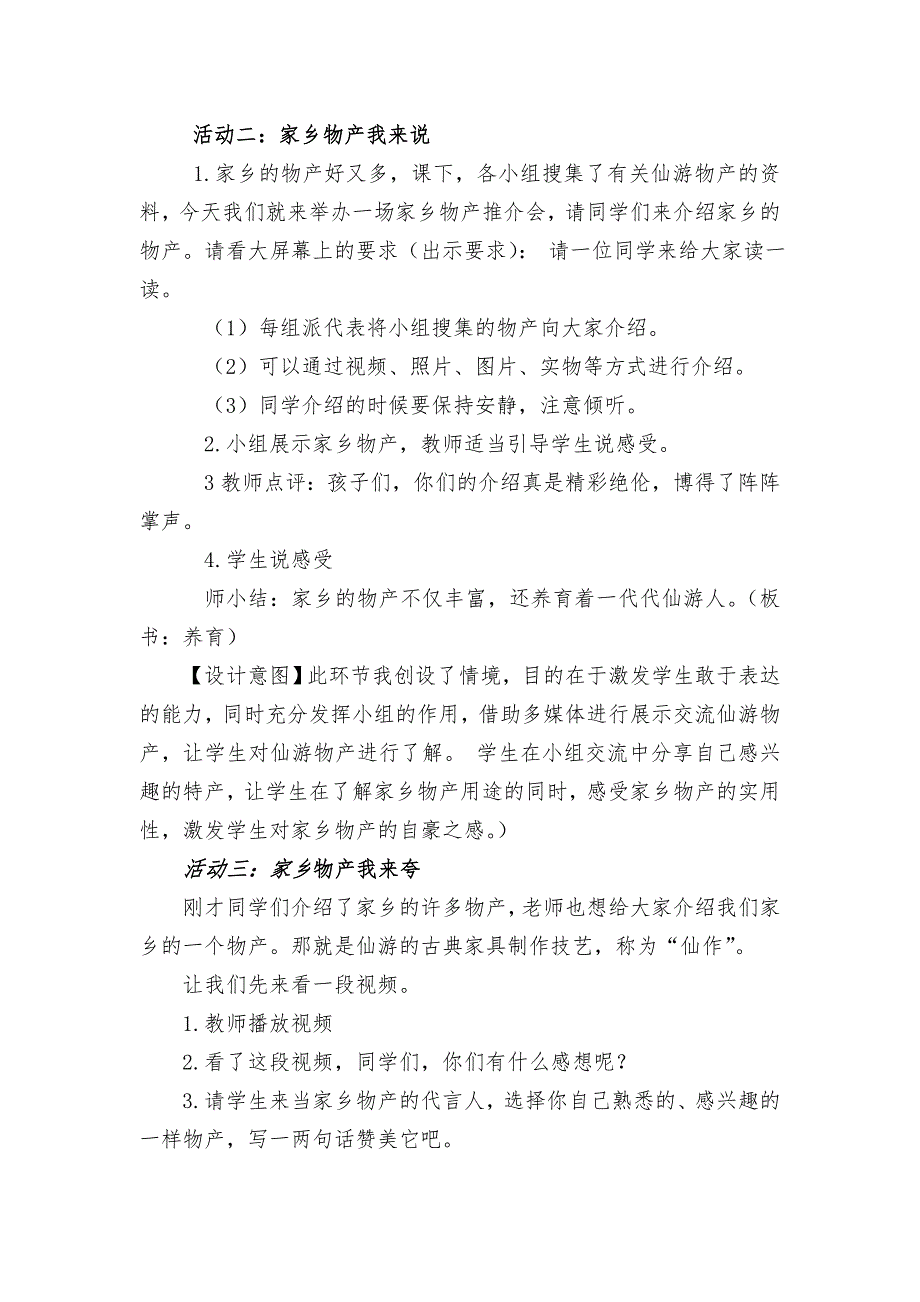 14.家乡物产养育我6.doc_第3页