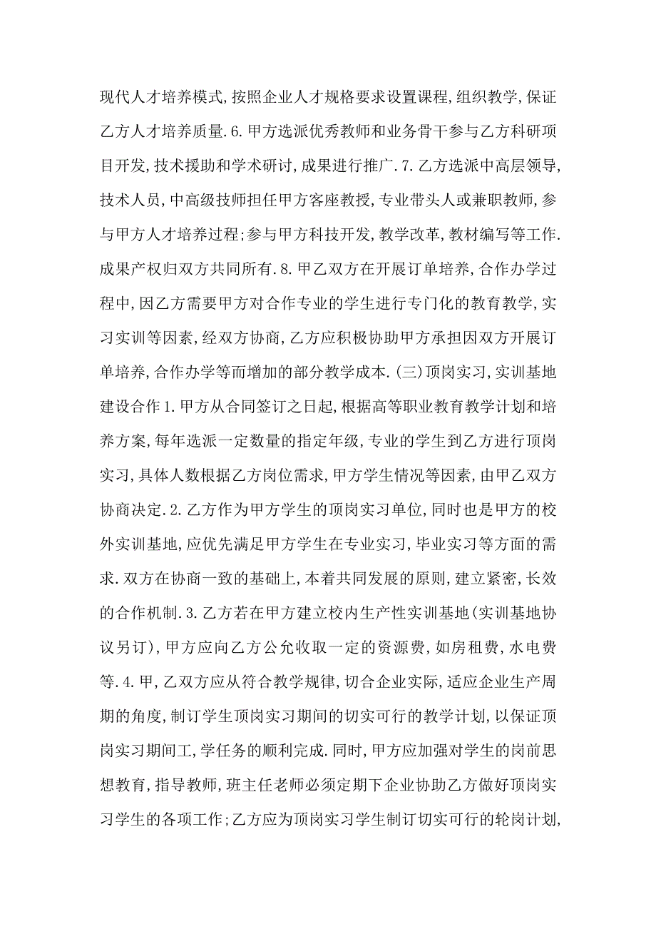 校企合作协议书模板_第3页