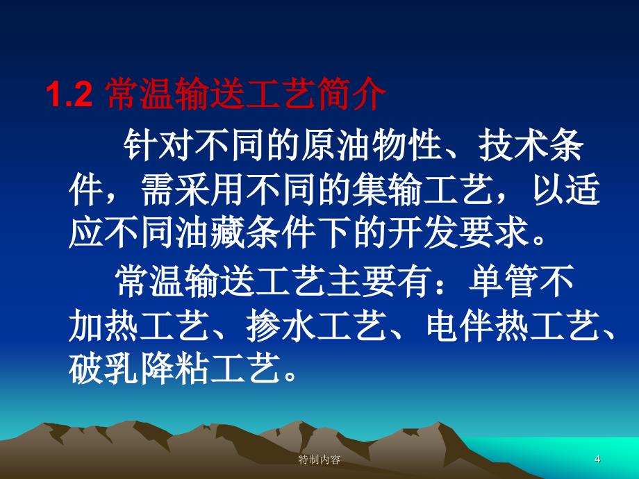 联合站原油集输污水处理工艺讲课专业研究_第4页