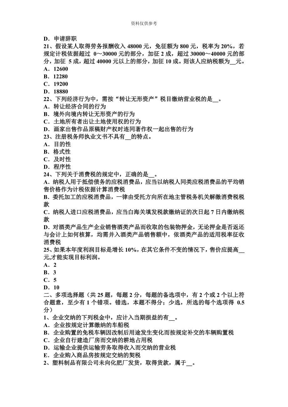 陕西省下半年注册税务师财务与会计试题.docx_第5页