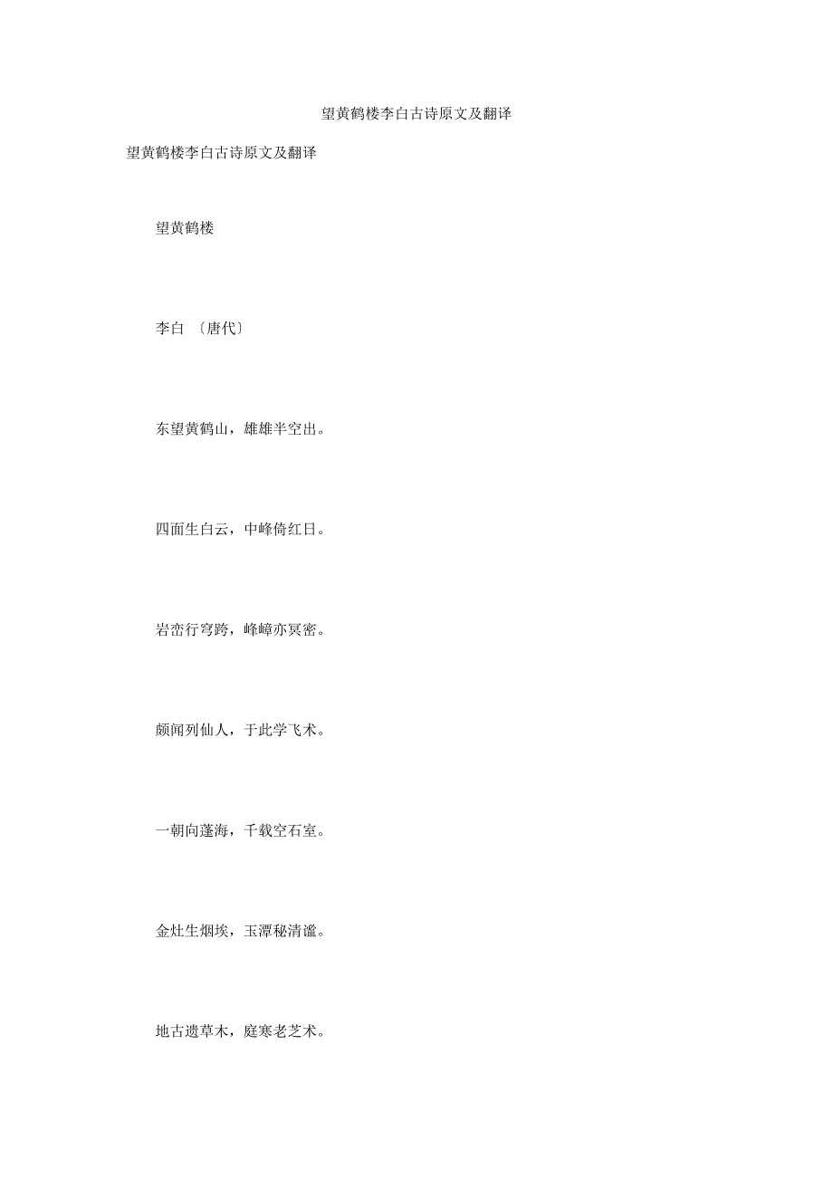 望黄鹤楼李白古诗原文及翻译_第1页