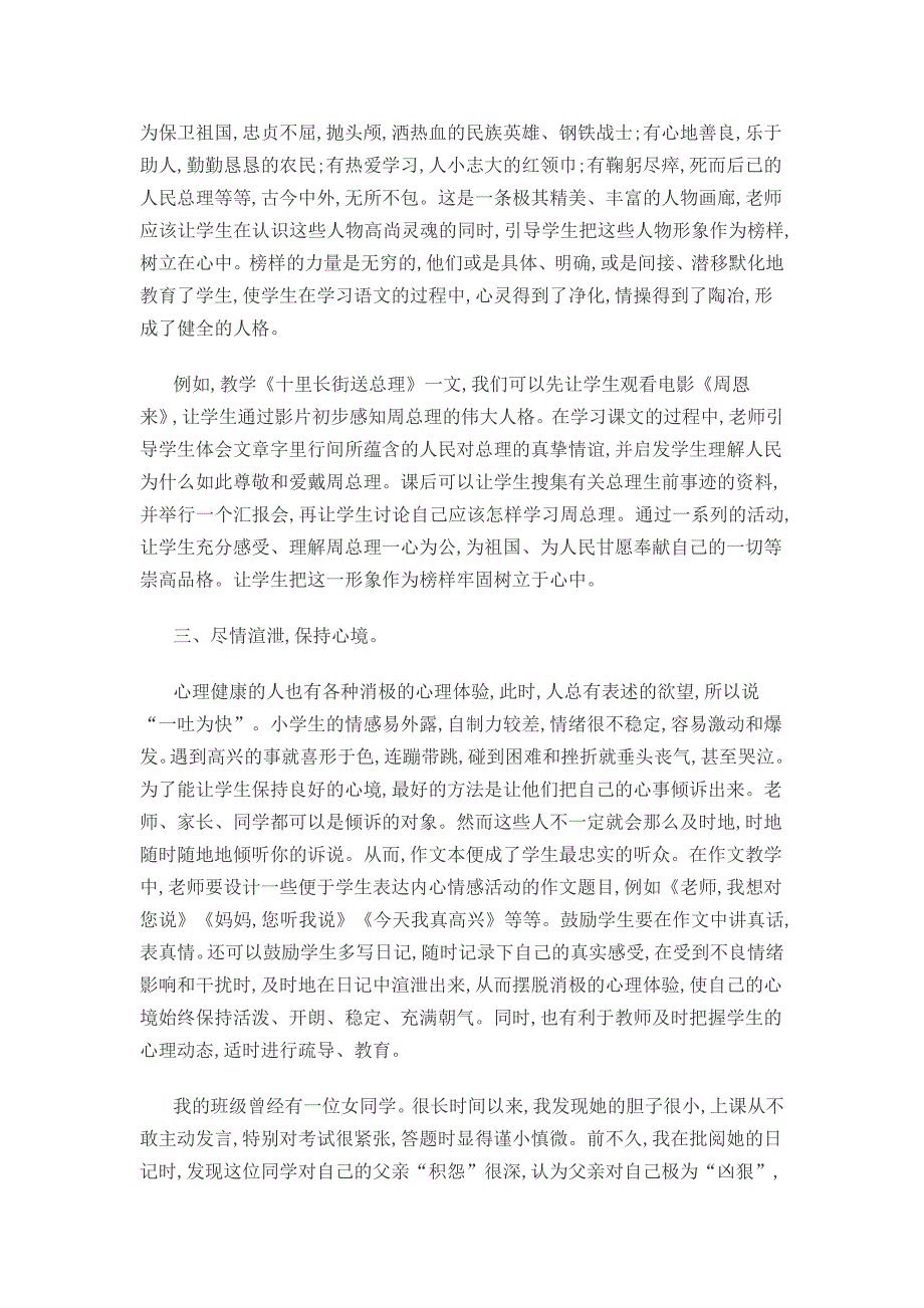 小学生心理健康教育.doc_第2页