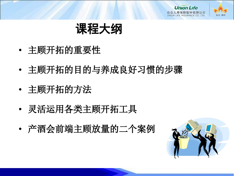 专业化推销流程主顾开拓ppt_第2页