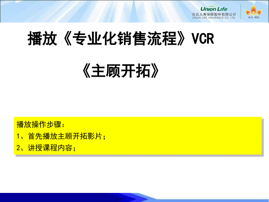 专业化推销流程主顾开拓ppt_第3页