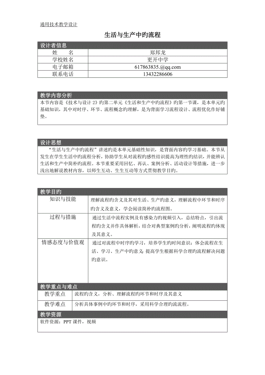 生活与生产中的流程教案.doc_第2页