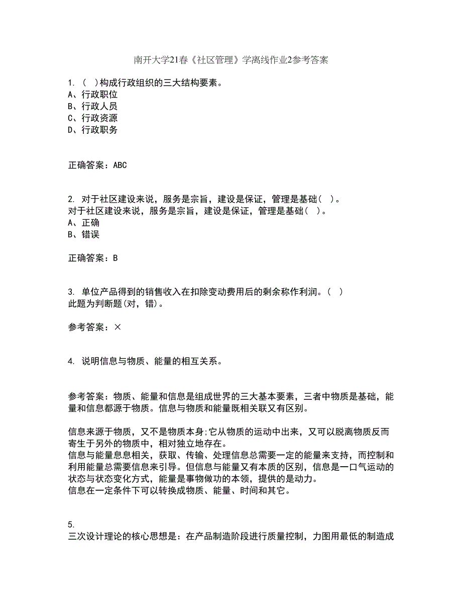 南开大学21春《社区管理》学离线作业2参考答案75_第1页