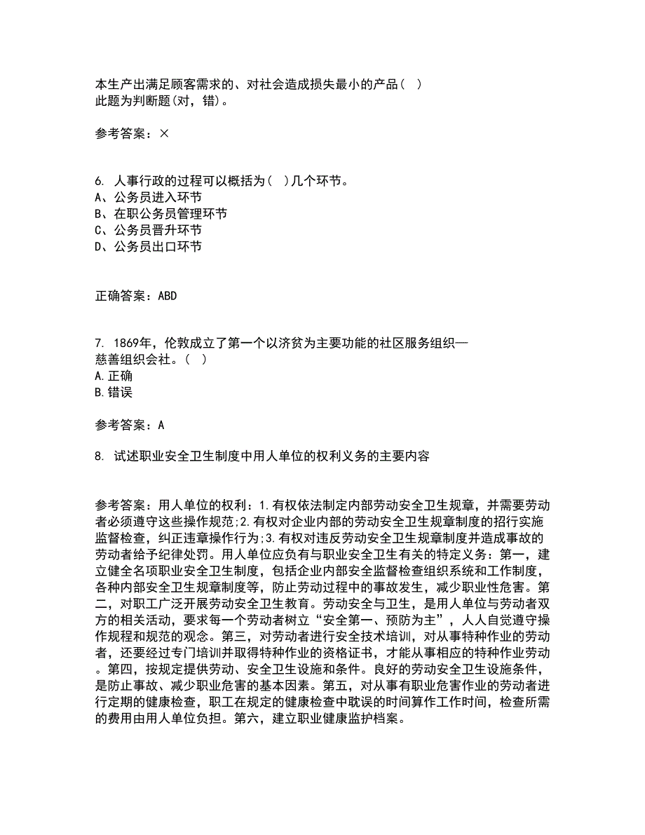 南开大学21春《社区管理》学离线作业2参考答案75_第2页