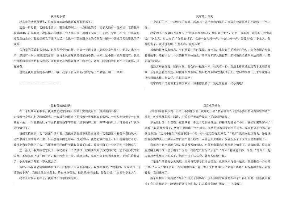 我家的小猫作文第二单元.doc_第1页