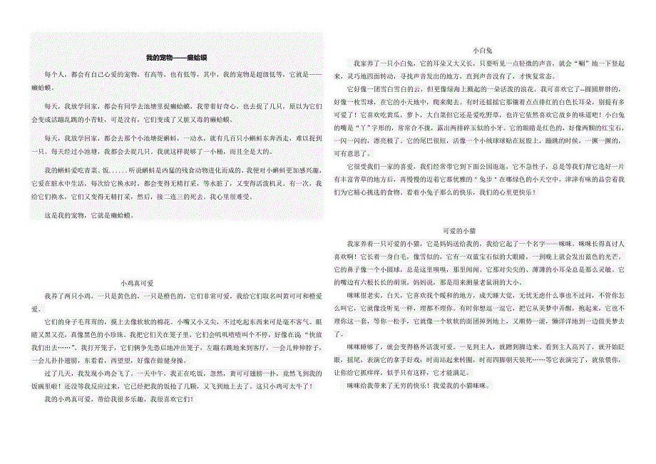 我家的小猫作文第二单元.doc_第3页