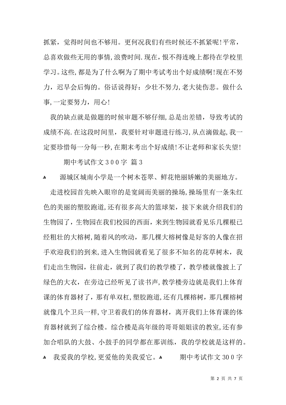 期中考试作文300字汇总9篇_第2页