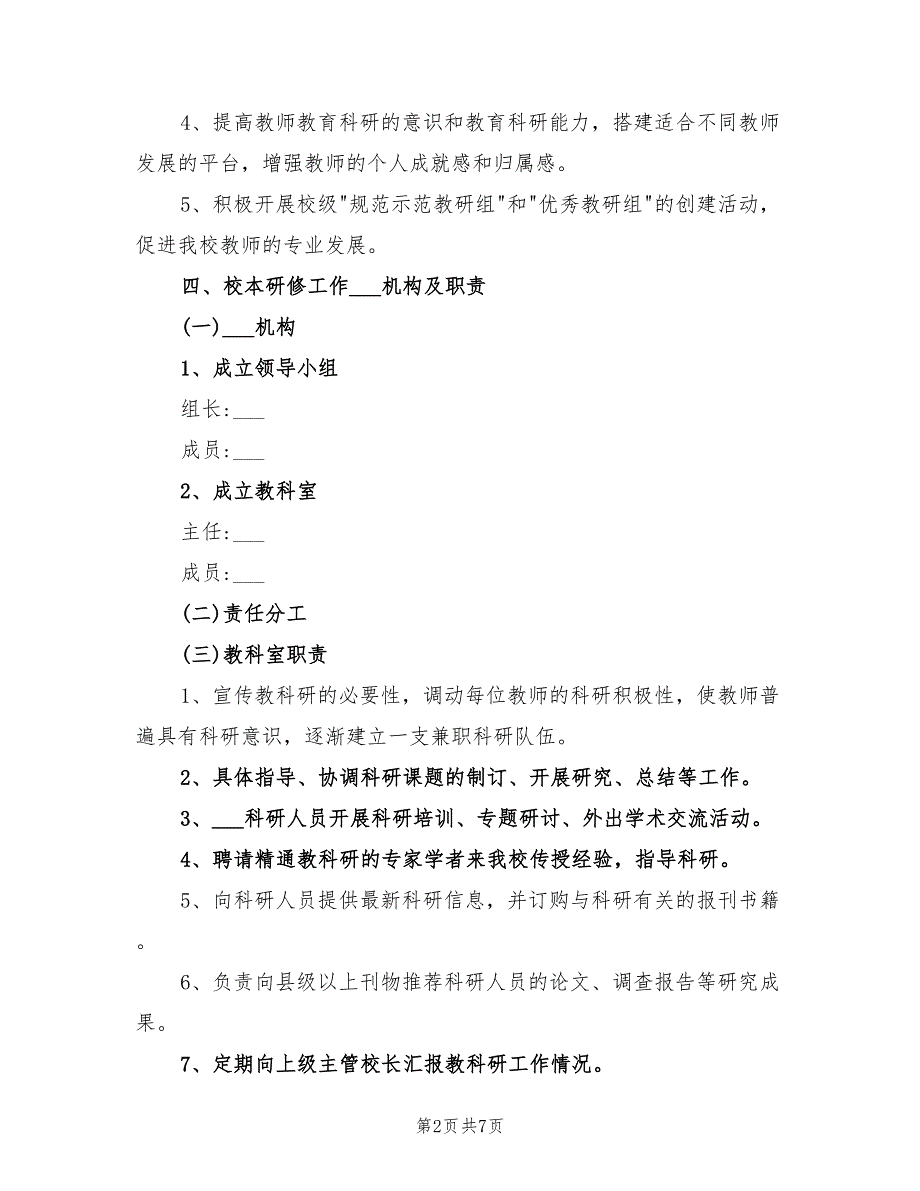 体育教师2022年个人研修计划_第2页