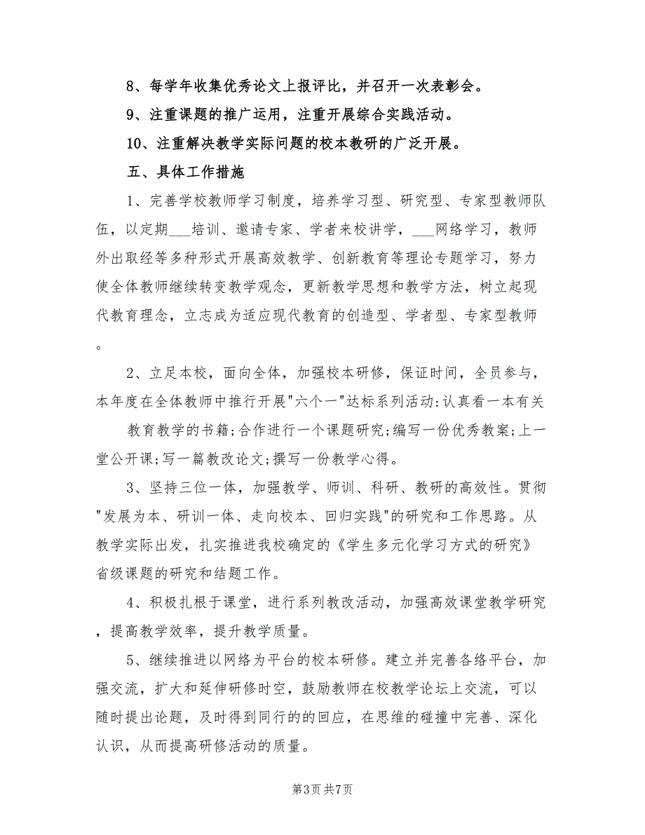 体育教师2022年个人研修计划_第3页