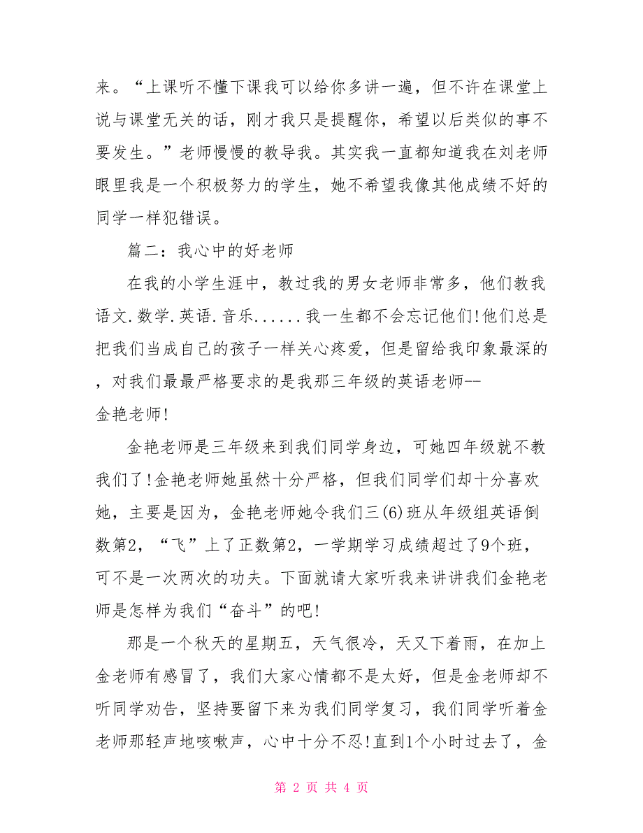 有关我心中好老师作文500字_第2页