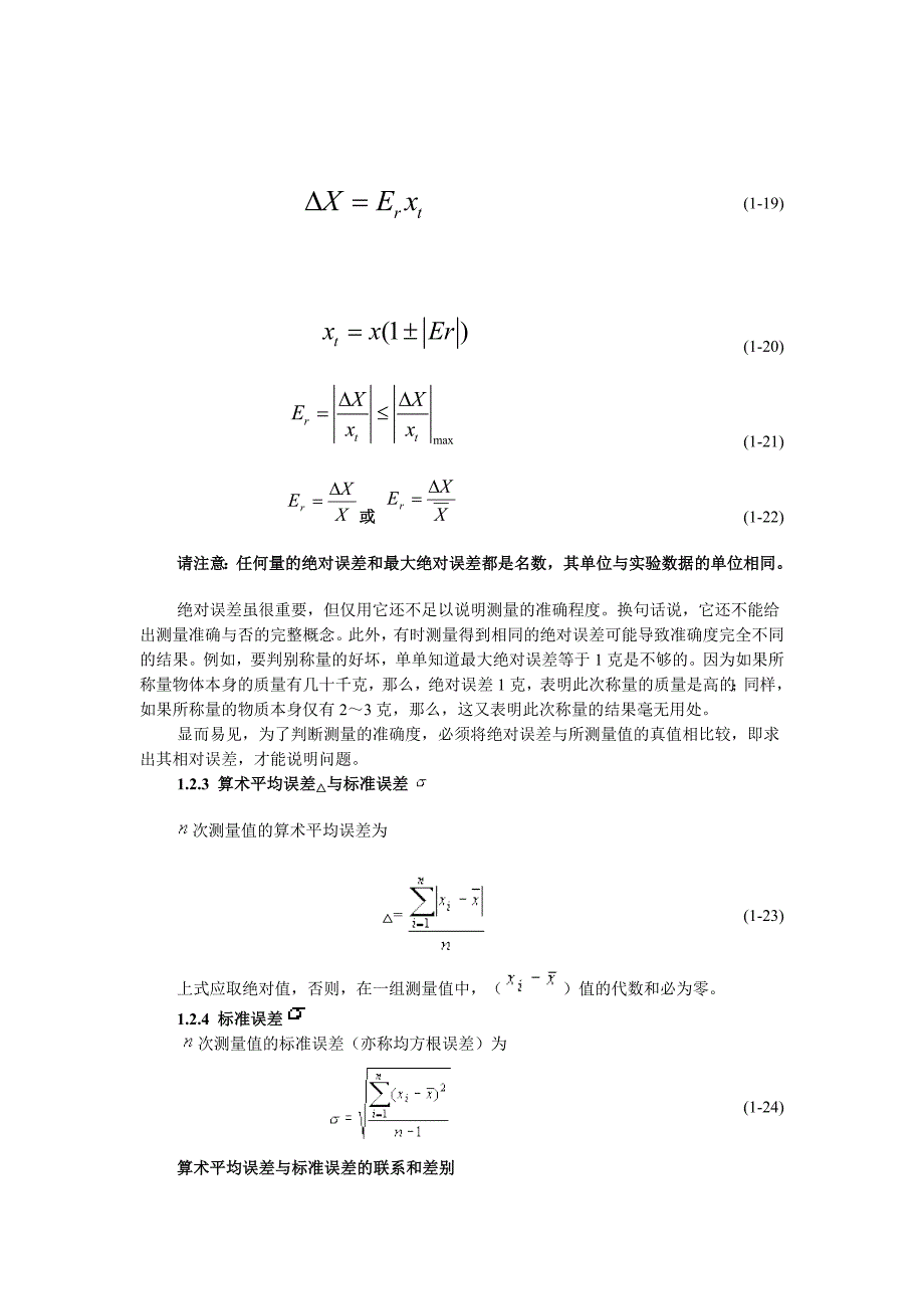 第一章试验数据的误差分析.doc_第4页