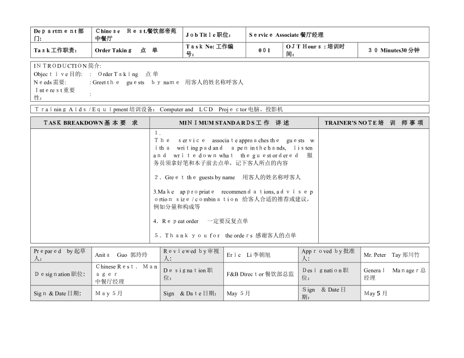 餐饮-SOP--中英文对照版_第1页