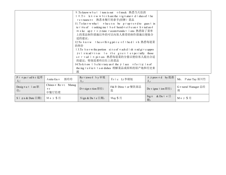 餐饮-SOP--中英文对照版_第4页