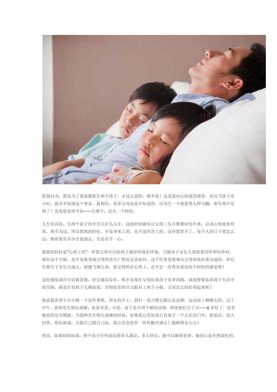 妈妈,为什么别人都有弟弟妹妹？.docx_第4页