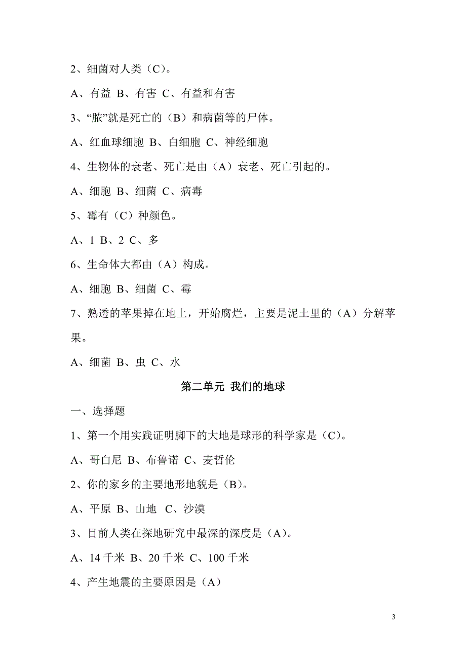 苏教版六年级科学上册复习资料- 已整理_第3页