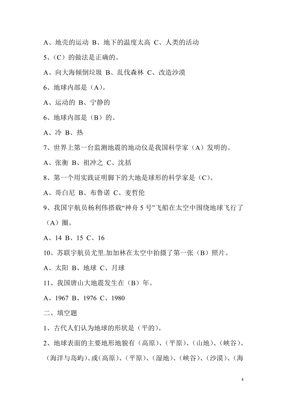 苏教版六年级科学上册复习资料- 已整理_第4页