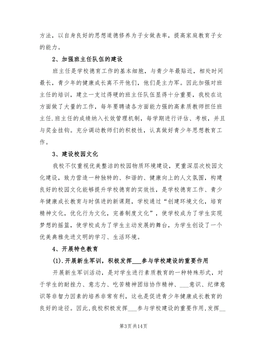 2022年思想道德工作总结_第3页