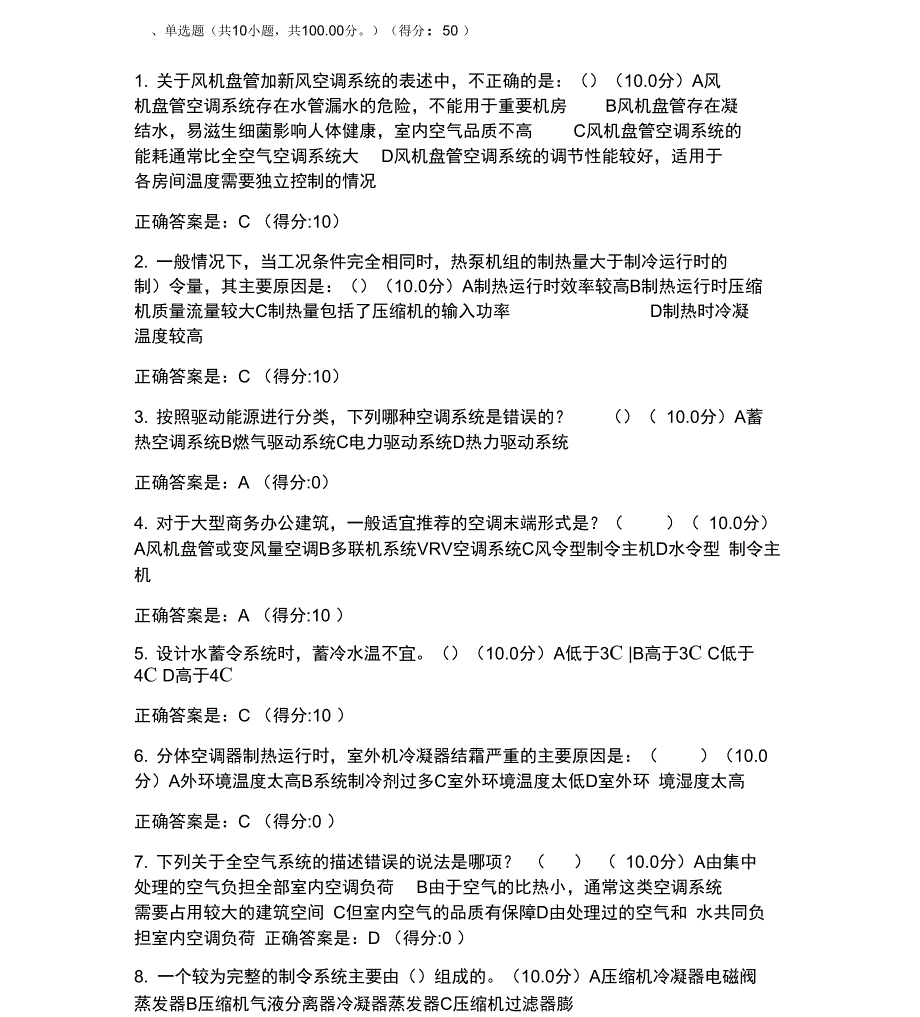 常用空调系统形式及选择试题资料_第1页