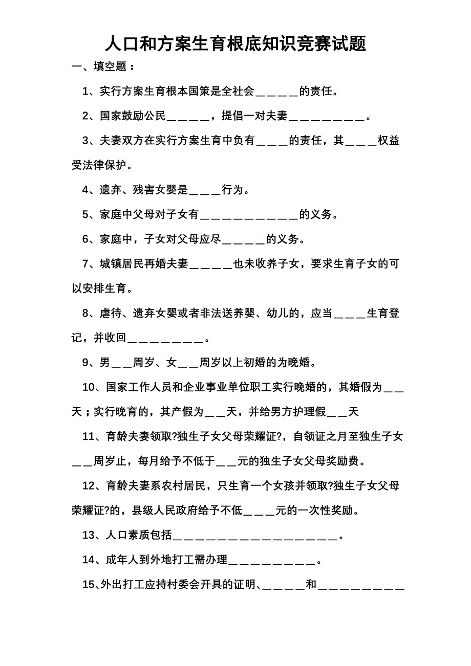 最新人口与计生试题_第2页